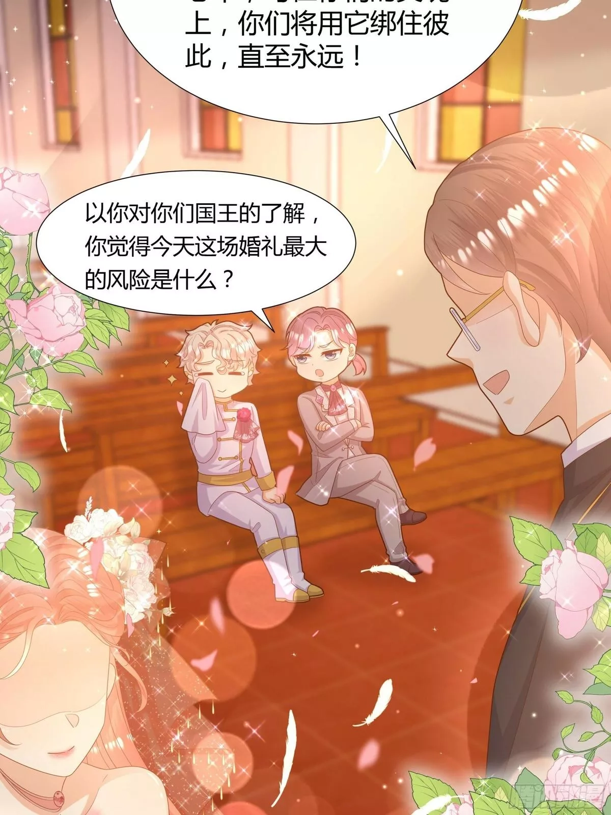 仇敌之子总是撩我怎么办？,39 婚礼,第18张
